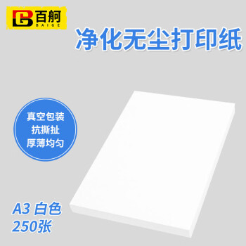 百舸 无尘打印纸 A3白色无尘纸 洁净纸净化打印纸 A3白色/250张