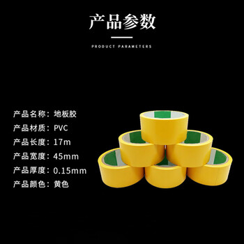 飞尔（FLYER）地板胶带 地面定位贴纸【0.45×17×0.15mm】100卷起批
