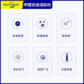 Marseiliais小马赛人 xm0002 甲醛快速清除剂汽车室内房间去除甲醛喷剂 300ml单瓶装