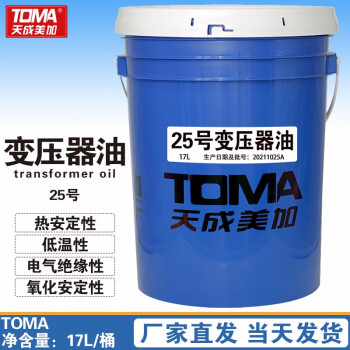 天成美加 TOMA 25号变压器油 17L/桶