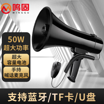 鸣固 手持喇叭扩音器喊话器 户外50W大功率宣传USB插卡防汛地摊录音扬声器 标配+【2200毫安电池1个】