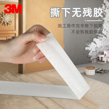 3M 2214 白色美纹纸遮蔽胶带 无痕抗溶剂喷漆固定保护捆扎【60mm*50m】