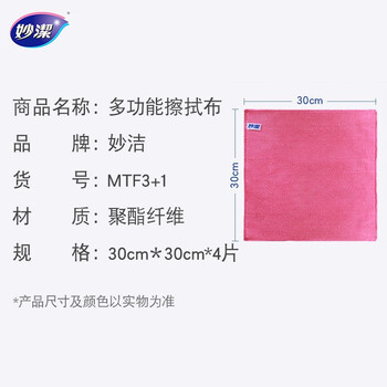 妙洁 多功能擦拭布 4片装 超纤抹布 磨毛快速擦干厨房家用神器