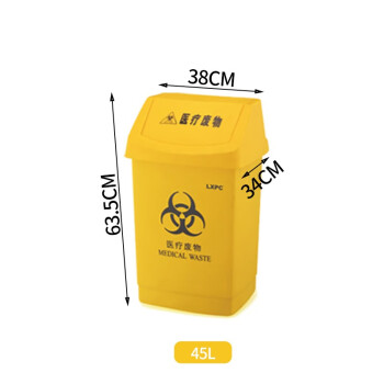 爱柯布洛 45L医疗垃圾桶 医院卫生院医疗加厚废物桶 黄色 331004
