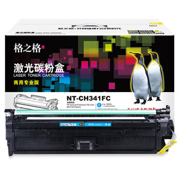 格之格 硒鼓兰色 商用专业版 适用机型700/M775dn/f/z【NT-CH341FC】