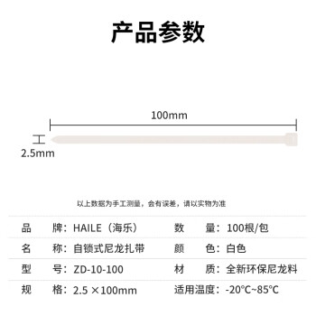 HAILE尼龙扎带捆扎绑扎带扎线理线束线带自锁式扎带2.5*100mm 小号白色100根ZD-10-100