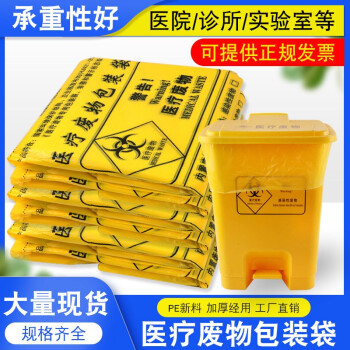 领象 【平口式】垃圾袋大号医疗垃圾袋废弃物垃圾袋大垃圾袋 加厚垃圾袋黄色 120*140cm 50个/扎