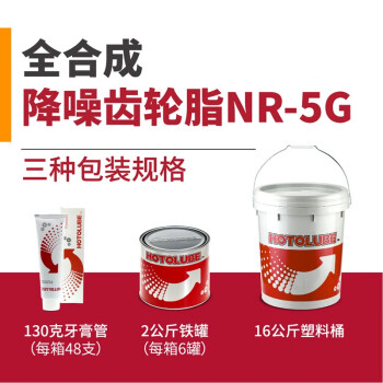 HOTOLUBE 2#2kg单罐 全合成降噪齿轮脂NR-5G 玩具齿轮润滑油脂