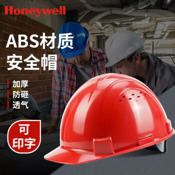 霍尼韦尔 H99 H99RA115S ABS 带孔安全帽 工地建筑安全帽 防砸抗冲击安全帽 红色