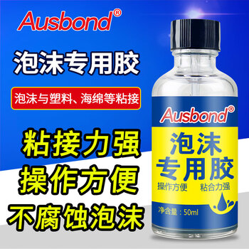 奥斯邦（Ausbond）泡沫专用胶eps泡沫胶水粘飞机航模手工diy强力沾塑料广告kt板eva海绵epe珍珠棉粘合剂50ml