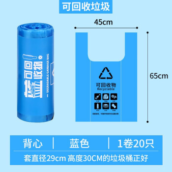 领象 【可降解垃圾分类】手提式垃圾袋加厚医疗商用垃圾袋45*65可回收物20只/卷 蓝色