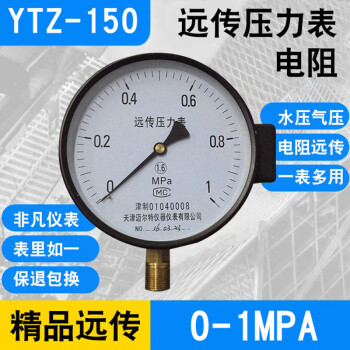 迈尔特 恒压供水远程配变频器电阻远传压力表YTZ-150高质量电阻远传压力表0-1Mpa