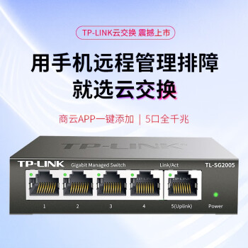 普联（TP-LINK） 云交换TL-SG2005 五口全千兆Web网管 云管理交换机 网线分线器 分流器