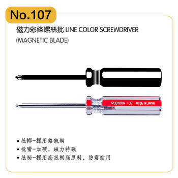 罗宾汉（RUBICON）No.107 强磁力彩条螺丝批 PH2 X 150mm螺丝刀 十字起子 改锥