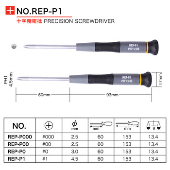 罗宾汉（RUBICON）十字精密螺丝刀REP-PH1手机钟表螺丝批PH1X80mm