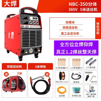 大焊气保焊机双模块分体机NBC-350二氧化碳气体保护焊机380V 【350双模块380V】5米送丝机全套