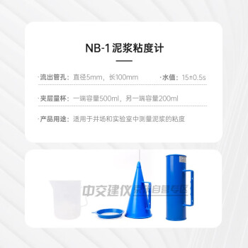 中交建仪泥浆三件套泥浆比重计含砂量率测定仪粘度计 泥浆粘度计