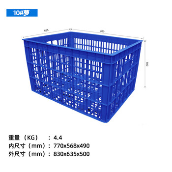 飞尔 塑料周转筐 送方筛带铁耳萝框 塑胶周转胶筐【10 箩830x635x500】