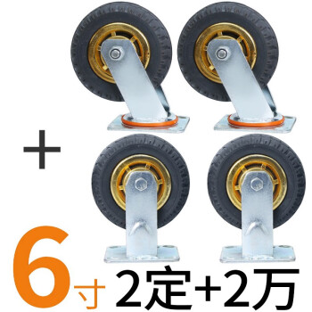 万尊 橡胶脚轮工业重型推车轮子6寸2定向轮+2万向轮平板车脚轮