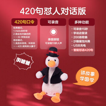 网红玩具沙雕复读鸭玩偶会说话的怼人鸭顶嘴加油鸭生日礼物女正版魔术