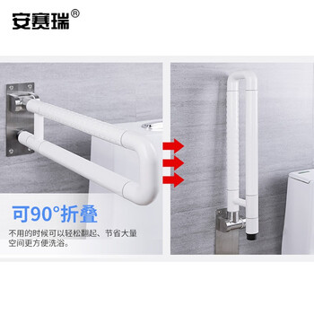 安赛瑞 折叠卫生间扶手 无障碍安全扶手架座便助力扶手杆防滑把手围栏 白26887