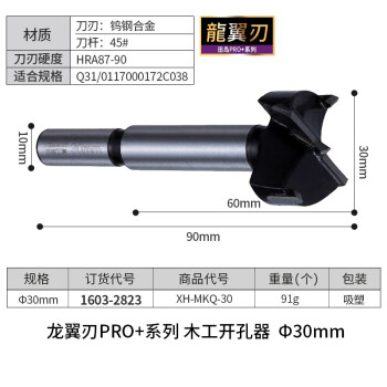 田岛（TAJIMA）XH-MKQ-30 龙翼刃木工开孔器钻头扩孔器钻头木工钻头 30mm 1603-2823