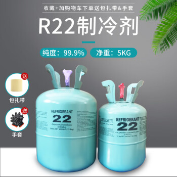 r22空调制冷液氟利昂空调雪种制冷剂家用加氟工具套装r410冷媒r22净重