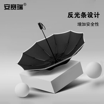 安赛瑞 自动雨伞 反光条折叠 汽车车载晴雨伞 商务十骨三折反向伞 企业福利 黑色 710791