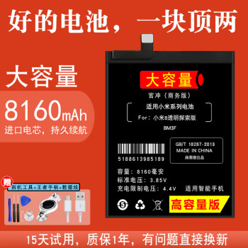 8000mah大容量适用小米8屏幕指纹版电池原装探索版透明8ud原厂手机