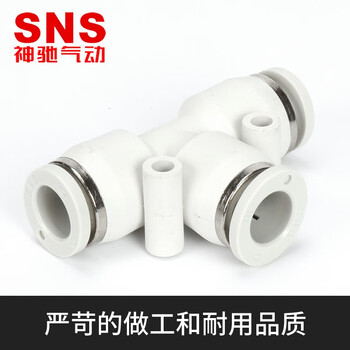 SNS神驰气动气管快速接头塑料直通三通软管接头变径快插快速插接头气缸配件气动元件 三通 BPE-14