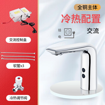 荣沃（RONGWO）RW-158交流【冷热六件装】全铜款-套感应水龙头智能商用洗手器自动控制冷热感应式龙头定制