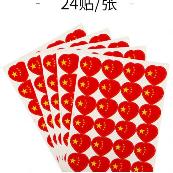 十一贴纸五星小红旗脸贴爱心形儿童五角星气球防水装饰卡通贴爱心脸