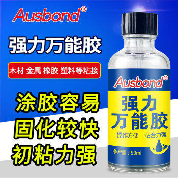 奥斯邦（Ausbond）强力万能胶粘得牢木工胶沾铝塑板木材金属塑料海绵皮革布织物贴塑胶地毯多用途粘合胶50ml