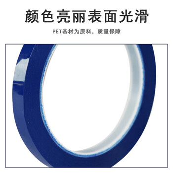 联嘉 定位贴耐高温绝缘胶布 标识定位胶带 宽8mmx长66mx厚0.05mm