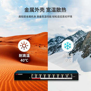 海康威视 HIKVISION DS-3E0109P-E/M非网管型POE交换机延长网线传输