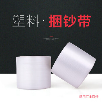 飞尔（FLYER）适用全半自动捆钞机用捆钞带 银行捆钞机专用带子 100×150×14mm 箱/6卷【FLb077】