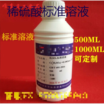 10mol/l500ml酸碱滴定用 硫酸标准溶液dmb 500ml/0.05mol