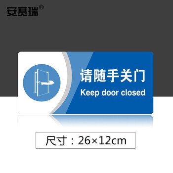 安赛瑞 亚克力标识牌 工厂车间仓库超市指引门牌 公共场所标志指示牌提示牌展示牌 请随手关门 3M背胶 35419