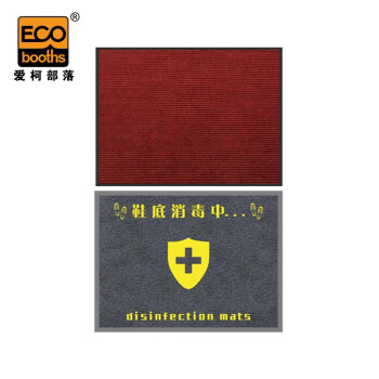 爱柯布洛 消毒垫 吸水垫消毒毯 加消毒水使用灰色+红色0.9×1.2m+0.9×1.2m定制110018