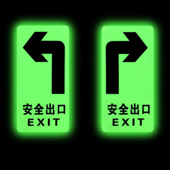 慎固 楼梯通道紧急逃生标示贴消防识安全出口指示牌 实心安全出口直行（5个起订）