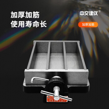 中交建仪40*40*160水泥胶砂试模软练试模塑料ABS三联试模 40*40*160水泥胶砂试模（黑色）
