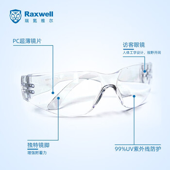 Raxwell 劳保防护眼镜透明镜片 防刮/防冲击/防雾/防飞沫 RW6100