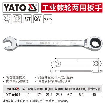 易尔拓 YATO 棘轮两用扳手 12mm 把 YT-0193