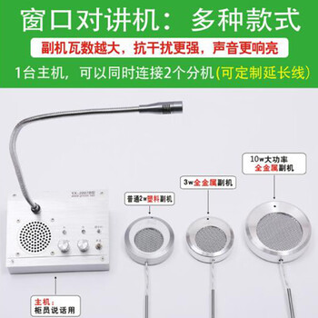 飞尔（FLYER）窗口对讲机 监控设备柜台扩音器对话器【2007B】