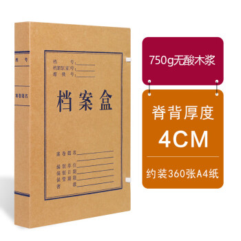 飞尔（FLYER）牛皮纸档案盒无酸纸加厚大号文件收纳盒50个装 【750g木浆牛卡22x31CM侧宽4cm】