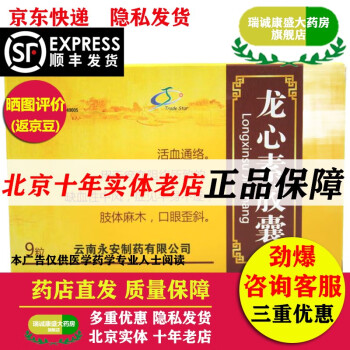 永安 龙心素胶囊 0.15g*9粒 20盒【图片 价格 品牌 报价-京东