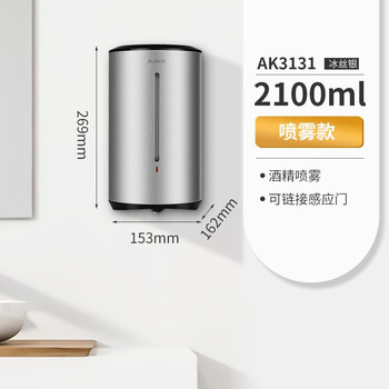 艾克（AIKE）全自动智能感应手消毒器 不锈钢壁挂式免接触酒精喷雾器 雾化杀菌消毒净手器AK3131