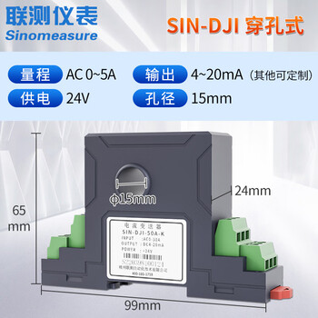 联测（LONTROL）单相交流电流变送器35mm标准导轨安装 支持定制SIN-SDJI