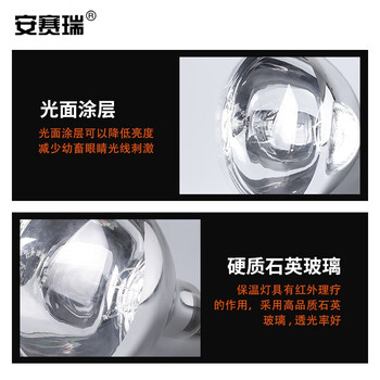 安赛瑞 养殖取暖保温灯 仔猪育雏节能灯鸡舍畜牧养殖用 白色光面 150w 510346