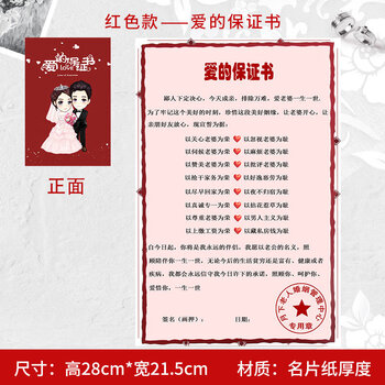 接亲堵门游戏道具结婚誓言书创意婚礼通关卡整蛊新郎承诺书唇印卡抖音